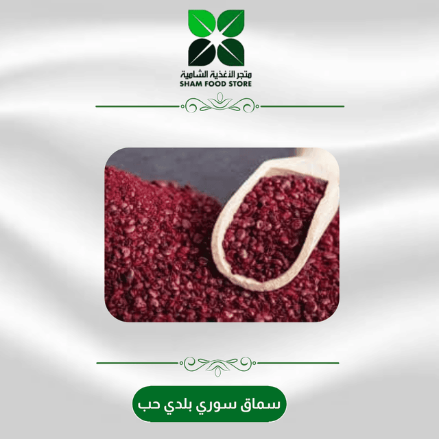 متجر شام الغذائي