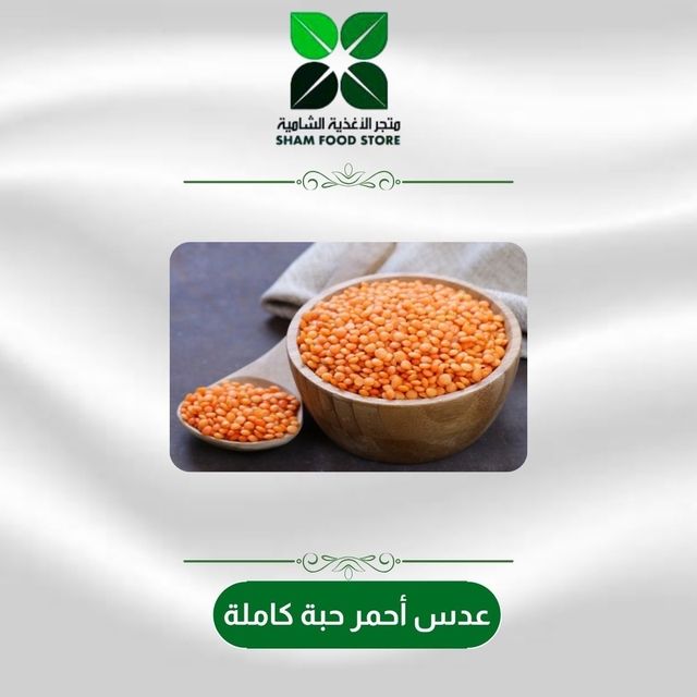 عدس أحمر 1 كغ