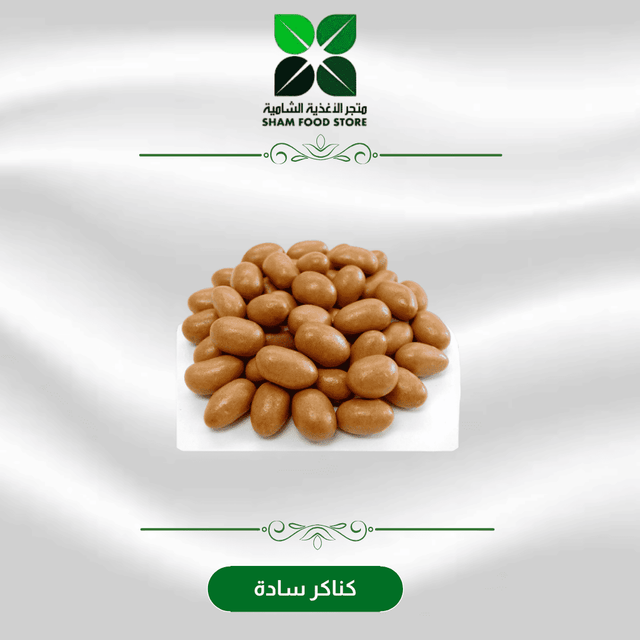 متجر شام الغذائي