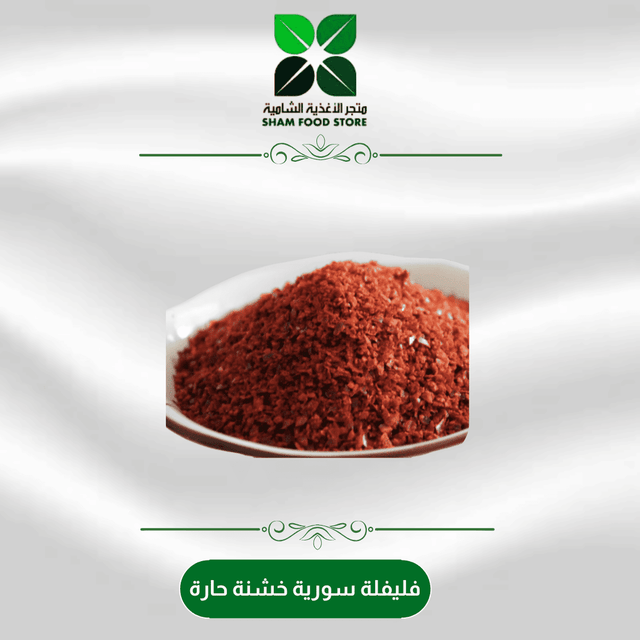 متجر شام الغذائي