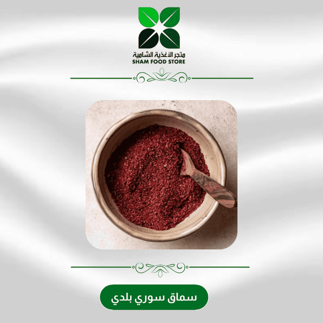 متجر شام الغذائي