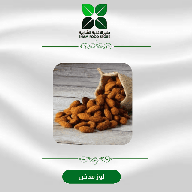 متجر شام الغذائي