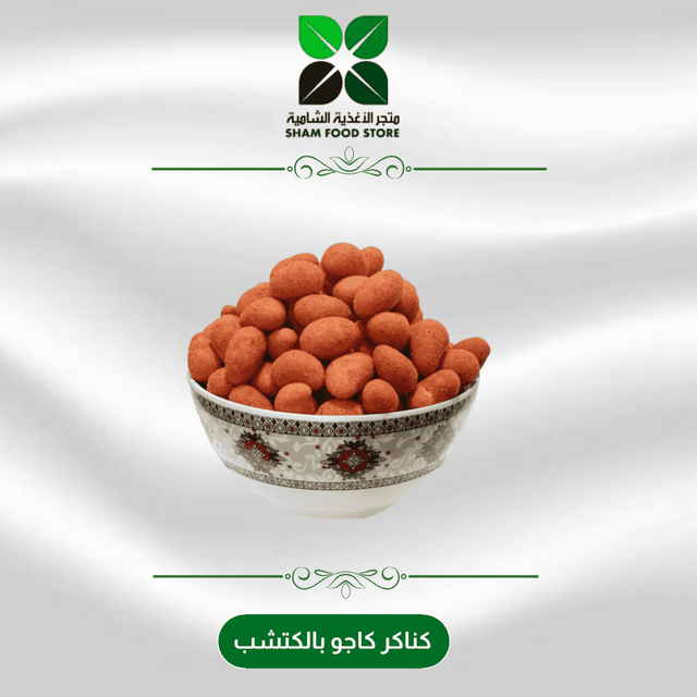 متجر شام الغذائي