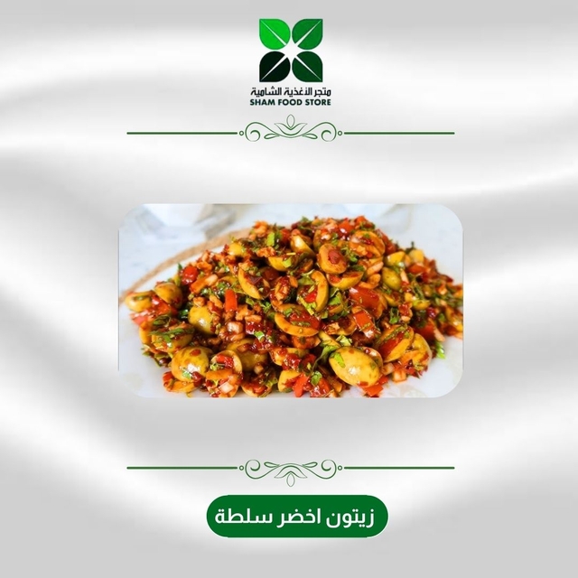 متجر شام الغذائي