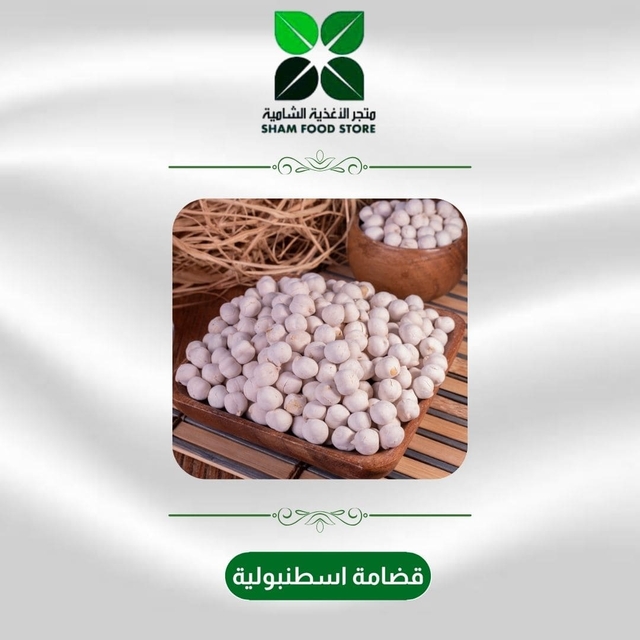 متجر شام الغذائي