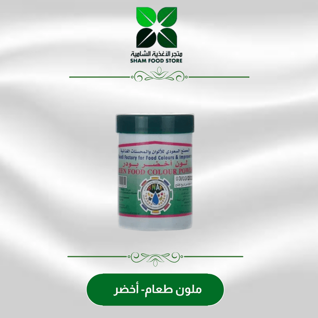 متجر شام الغذائي