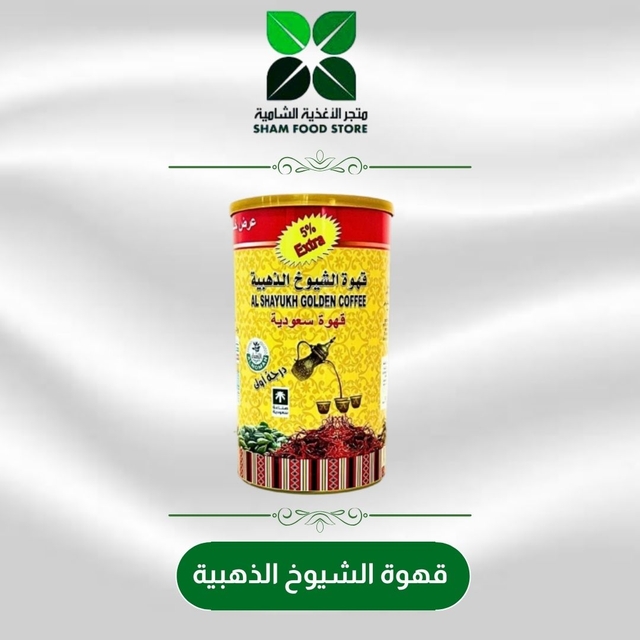 متجر شام الغذائي