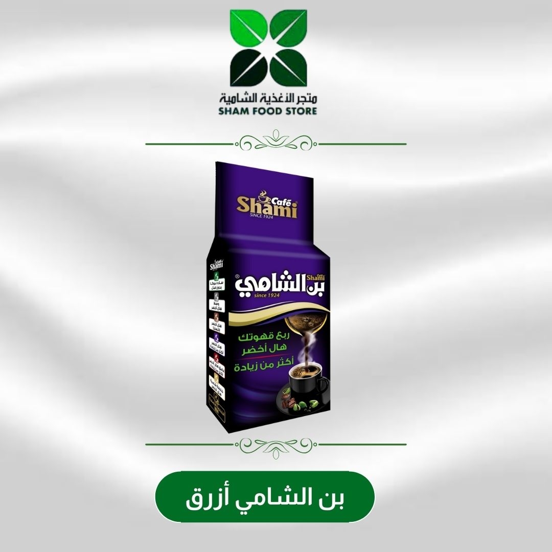 متجر شام الغذائي