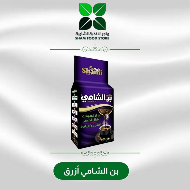 متجر شام الغذائي