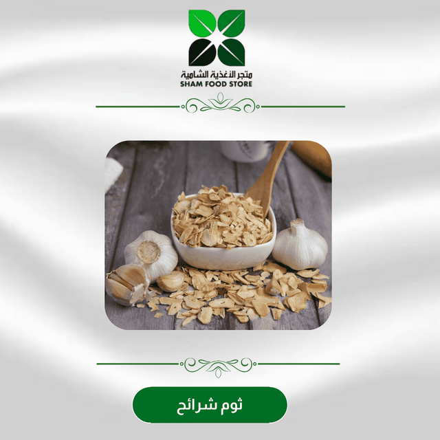 متجر شام الغذائي