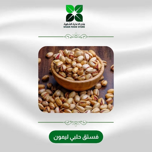 متجر شام الغذائي