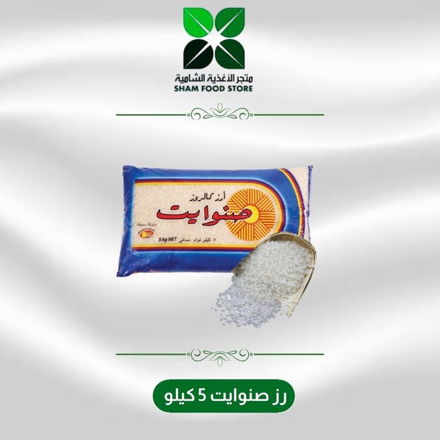 متجر شام الغذائي