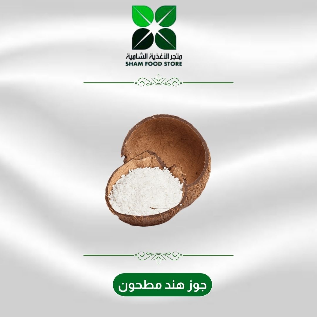 متجر شام الغذائي