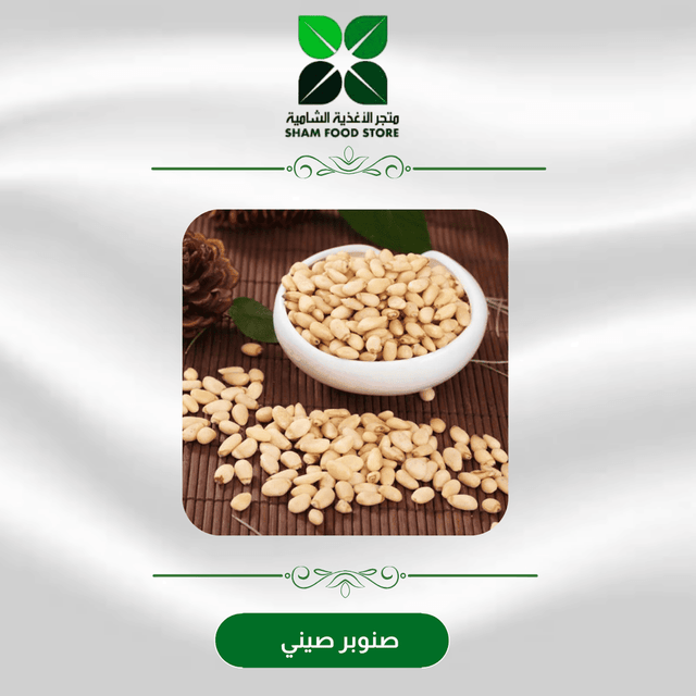 متجر شام الغذائي