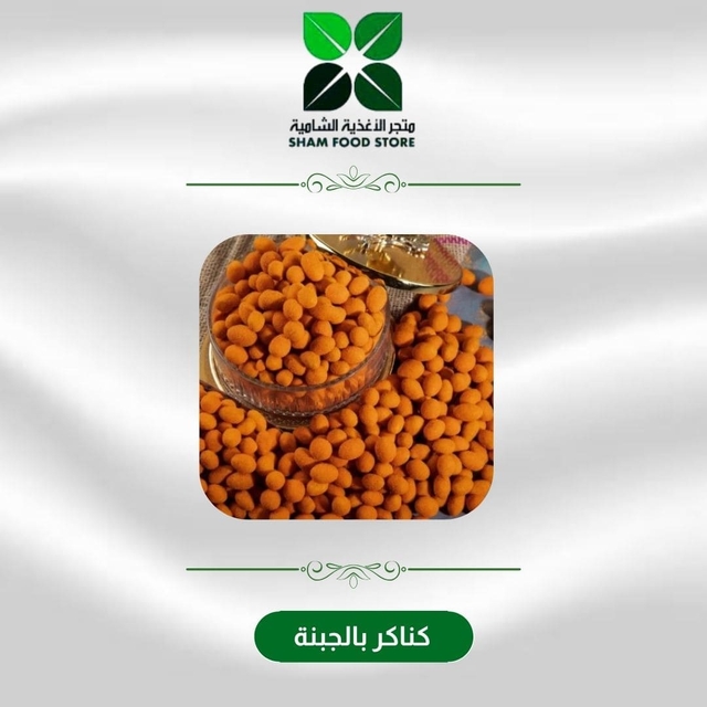 متجر شام الغذائي