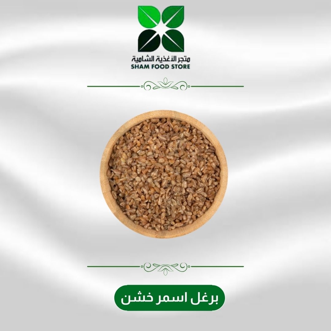 برغل أسمر خشن