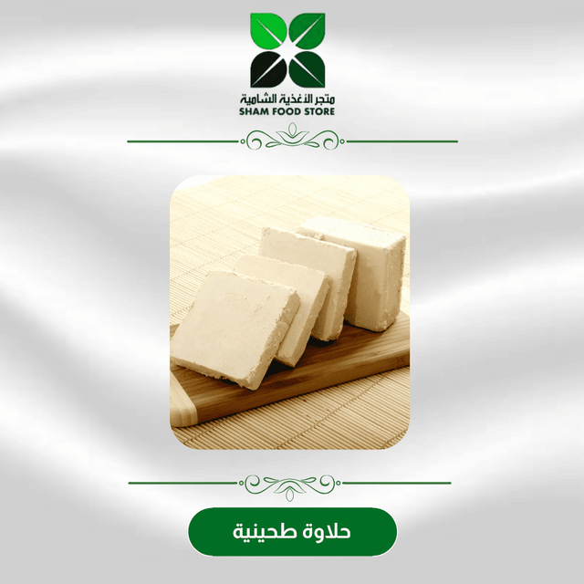 متجر شام الغذائي