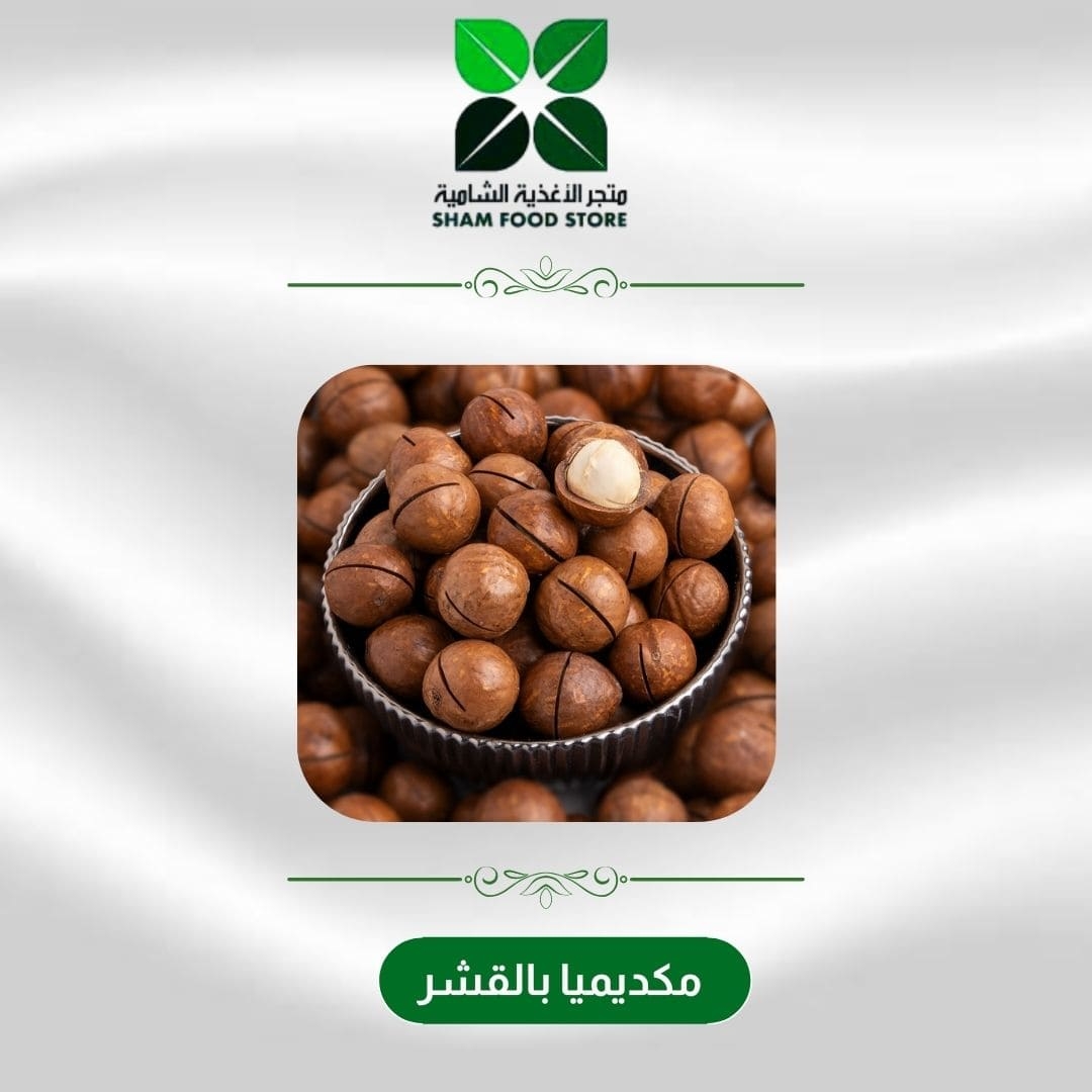 متجر شام الغذائي