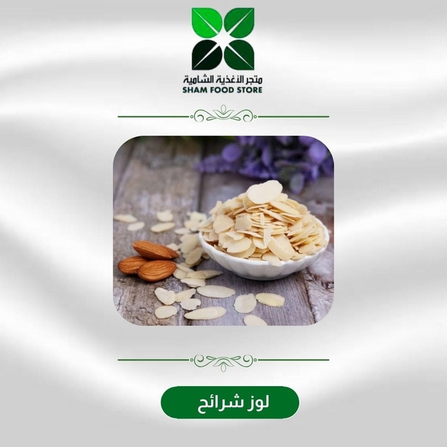 متجر شام الغذائي