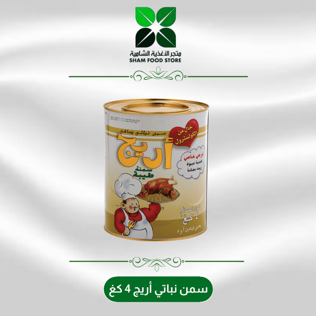 متجر شام الغذائي