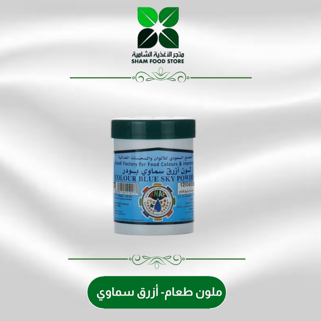 متجر شام الغذائي