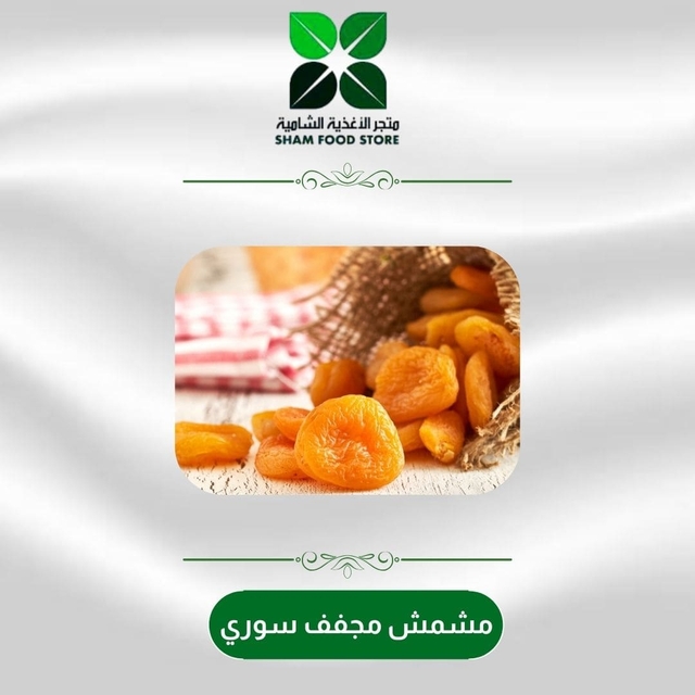 متجر شام الغذائي