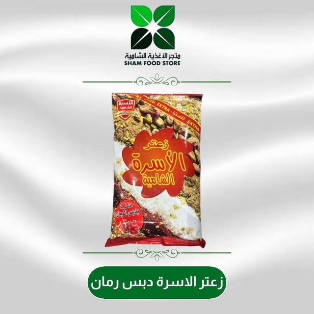 متجر شام الغذائي