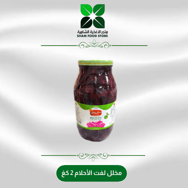 متجر شام الغذائي