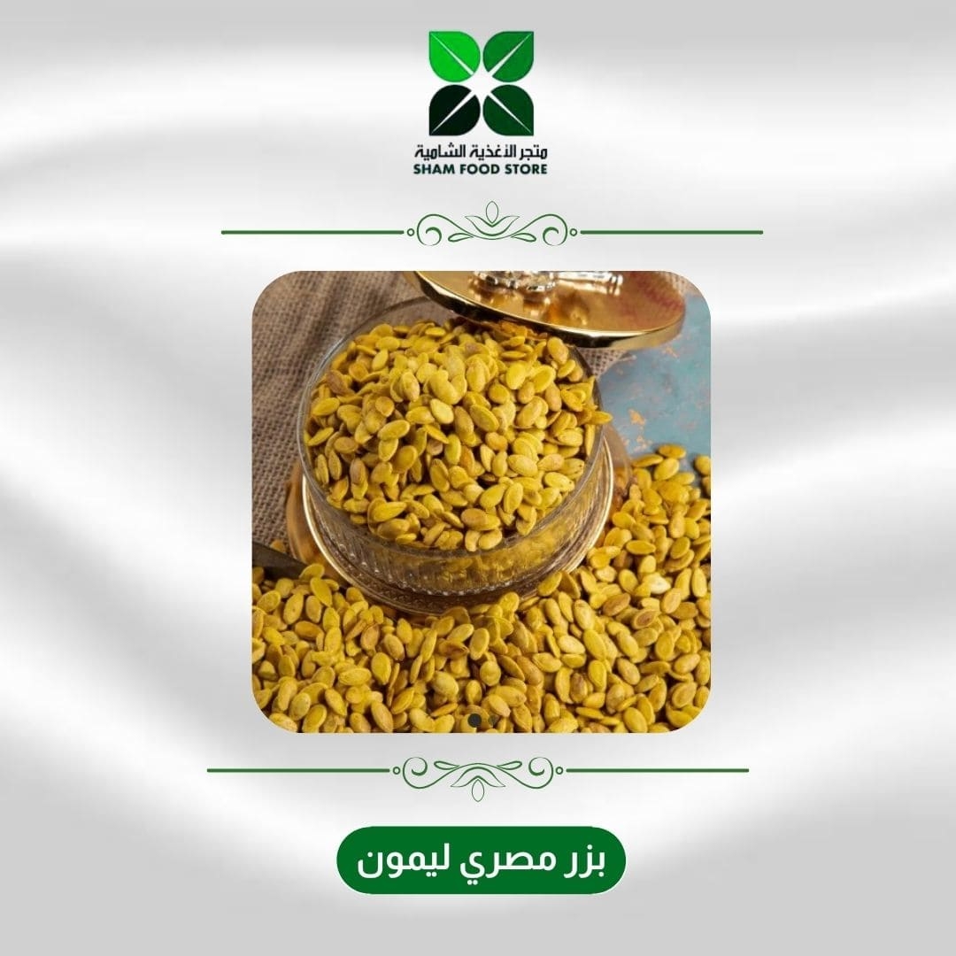 متجر شام الغذائي