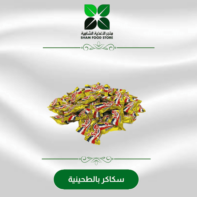 متجر شام الغذائي